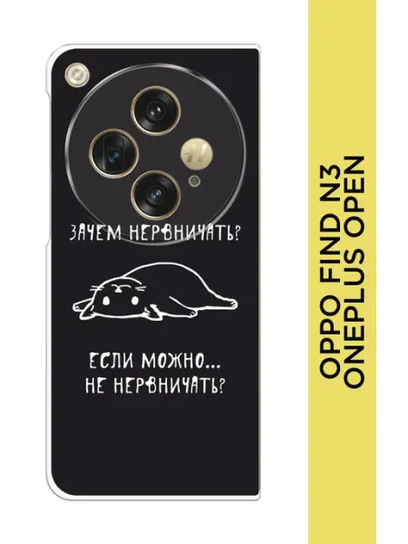 Чехол на Oppo Find N3 OnePlus Open смешной Almoa