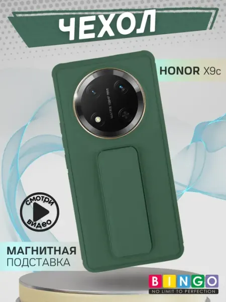 Чехол на Honor X9c силиконовый с магнитом BINGO.