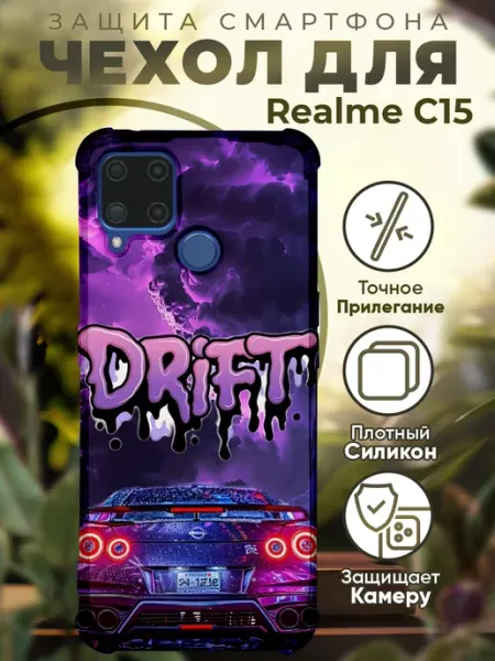 Чехол на Realme C15 с принтом машина дрифт PRINTberries