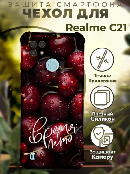 Чехол на Realme C21 с принтом вишня PRINTberries