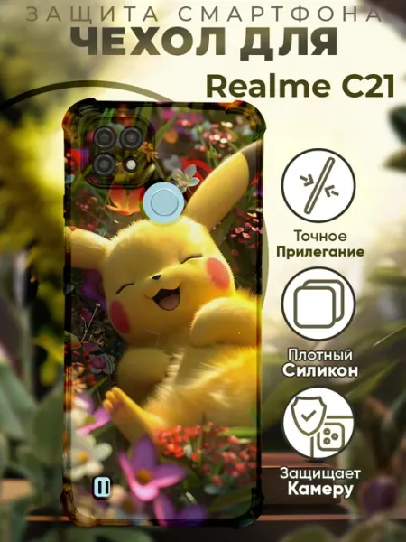 Чехол на Realme C21 с принтом пикачу PRINTberries