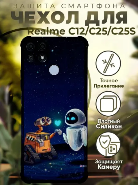 Чехол на REALME C25S с принтом робот валли PRINTberries