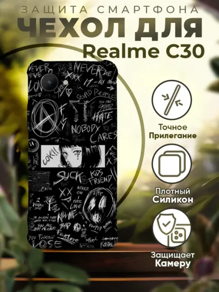 Чехол на REALME C30 и C30s силиконовый с принтом - Надписи iCASE67
