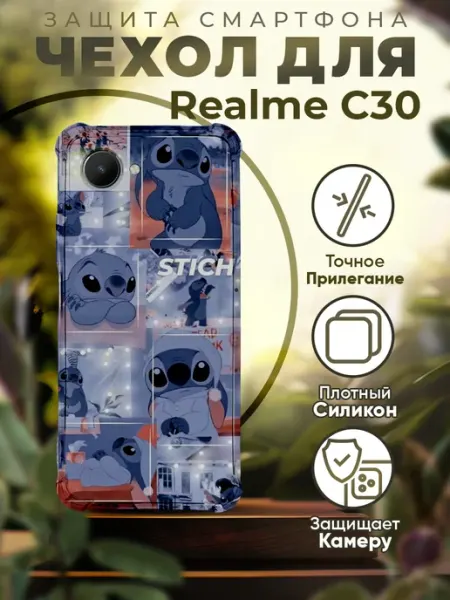 Чехол на REALME C30 и C30s силиконовый с принтом - Стич iCASE67