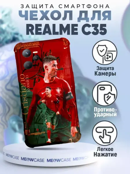 Чехол на REALME C35 силиконовый с принтом Роналдо футбол PRINTberries
