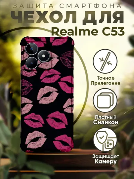 Чехол на REALME C53 силиконовый с принтом поцелуи PRINTberries