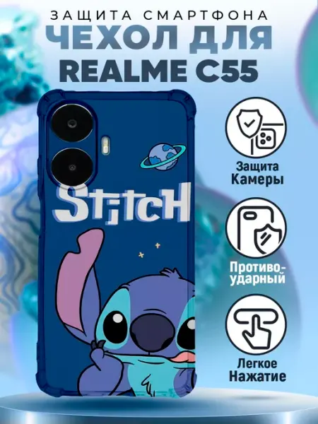 Чехол на REALME C55 силиконовый с принтом стич stich PRINTberries