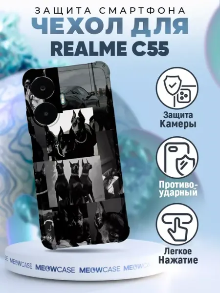 Чехол на REALME C55 силиконовый с принтом доберман PRINTberries