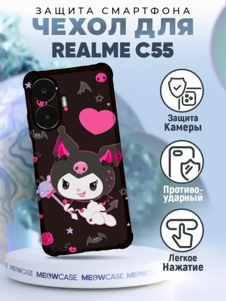 Чехол на REALME C55 силиконовый с принтом куроми детский PRINTberries