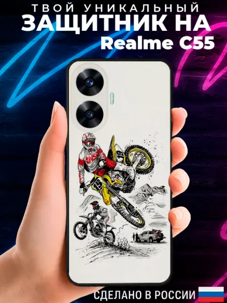 Матовый чехол на REALME C55 с принтом мотоцикл PRINTberries