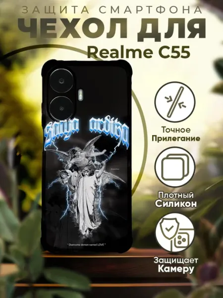 Чехол на REALME C55 силиконовый с принтом y2k Sofka