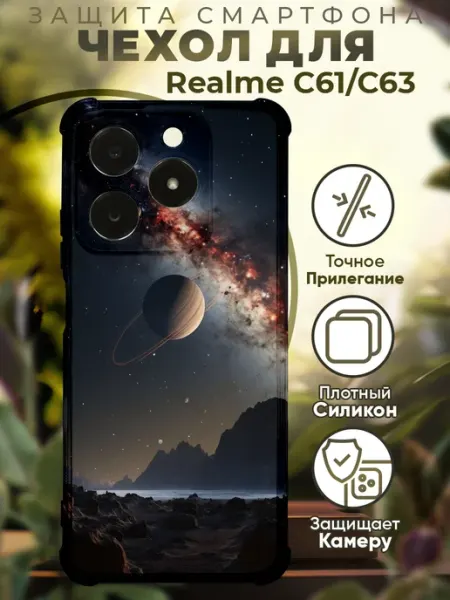Чехол на Realme C61 C63 с принтом космос PRINTberries