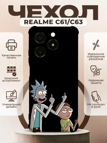 Чехол на Realme C61 C63 с принтом рик и морти PRINTberries