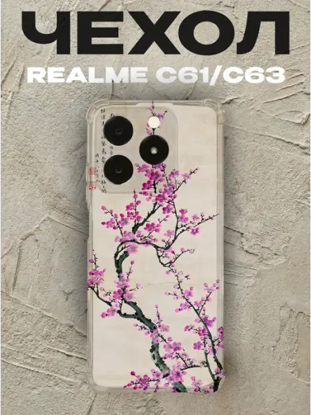 Чехол на Realme C63 сакура PRINTberries