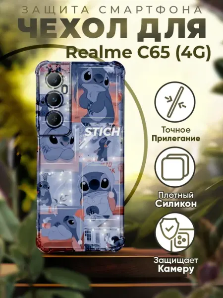Чехол на REALME C65 силиконовый с принтом Стич PRINTberries
