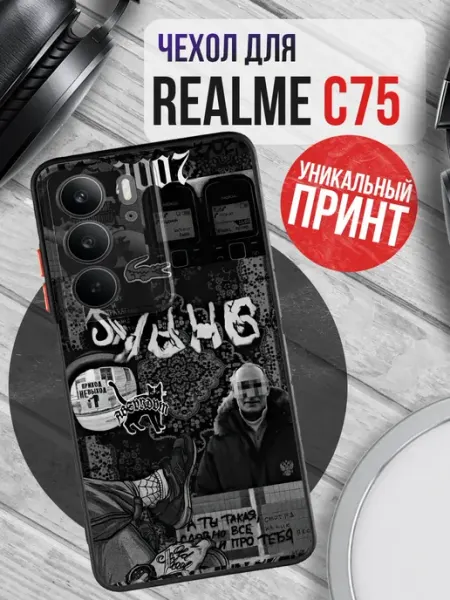 Чехол на REALME C75 с принтом андеграунд уннв PRINTberries