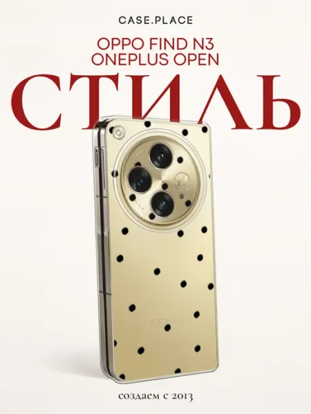Чехол на Oppo Find N3 OnePlus Open Case Place