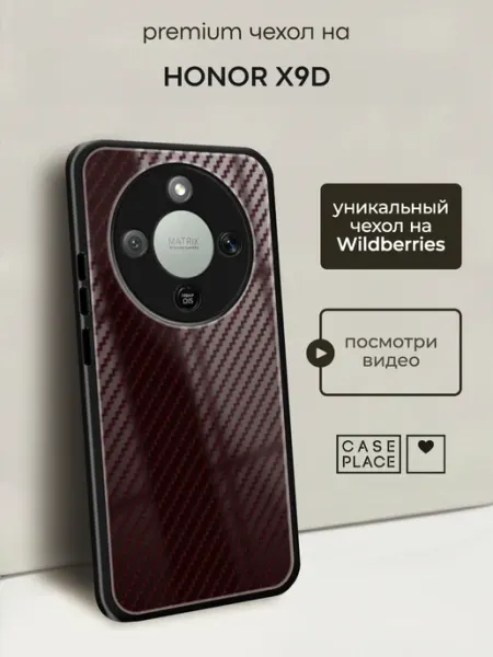 Чехол на Honor X9d карбон Case Place