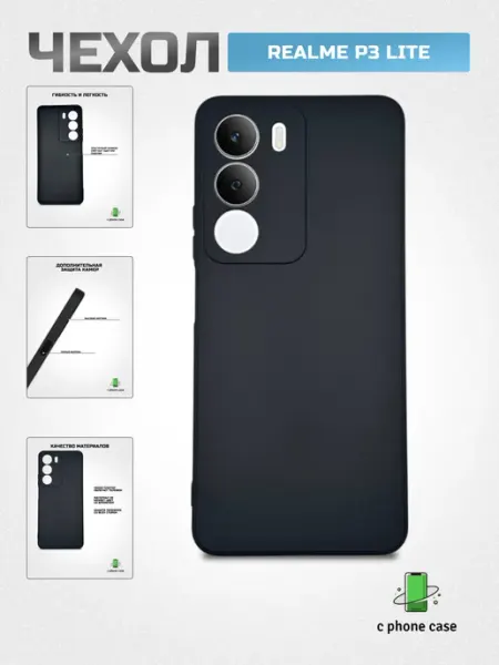 Чехол на телефон Realme P3 Lite силиконовый C PHONE CASE