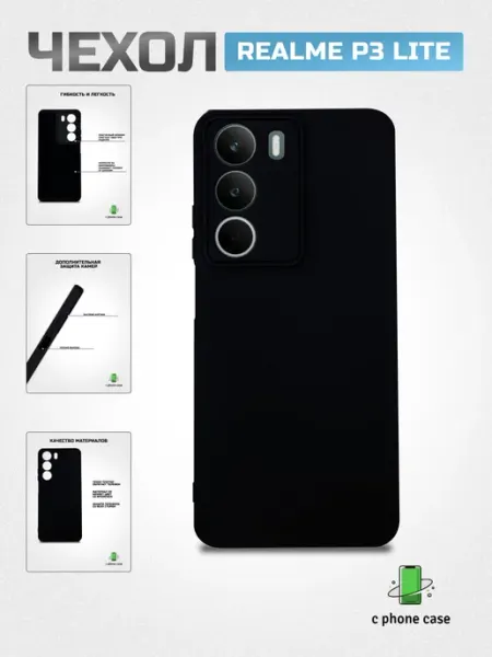 Чехол на телефон Realme P3 Lite прозрачный C PHONE CASE