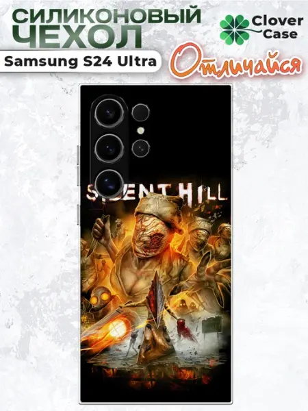 Чехол на Samsung S24 Ultra Silent Hill CloverCase