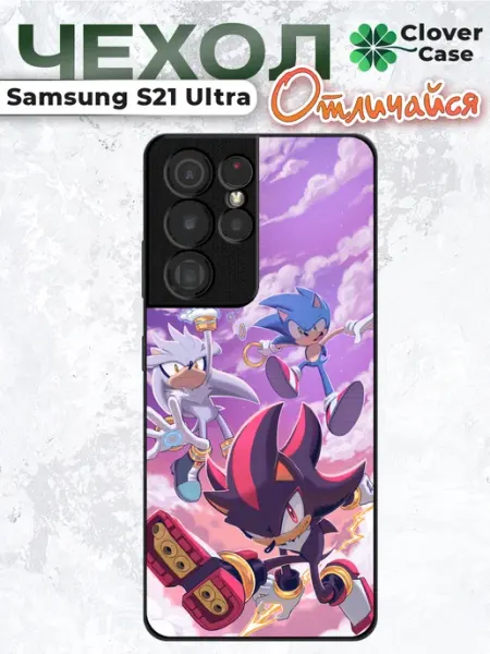 Чехол на Samsung S21 Ultra Команда Соника CloverCase