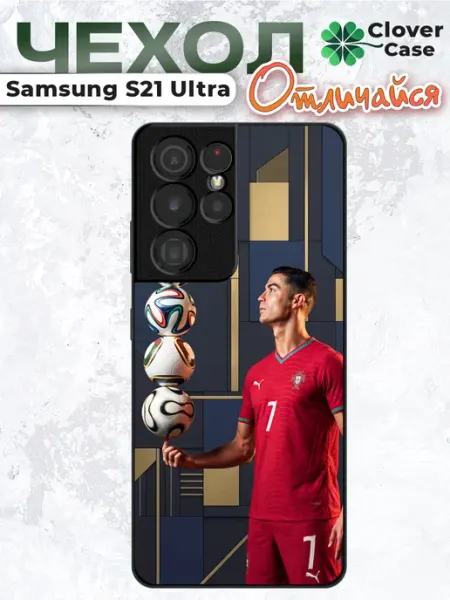 Чехол на Samsung S21 Ultra Роналду CloverCase