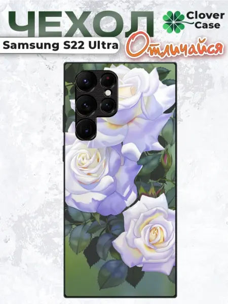 Чехол на Samsung S22 Ultra Белые Розы CloverCase