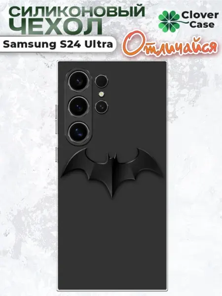 Чехол на Samsung S24 Ultra Бэтмен CloverCase