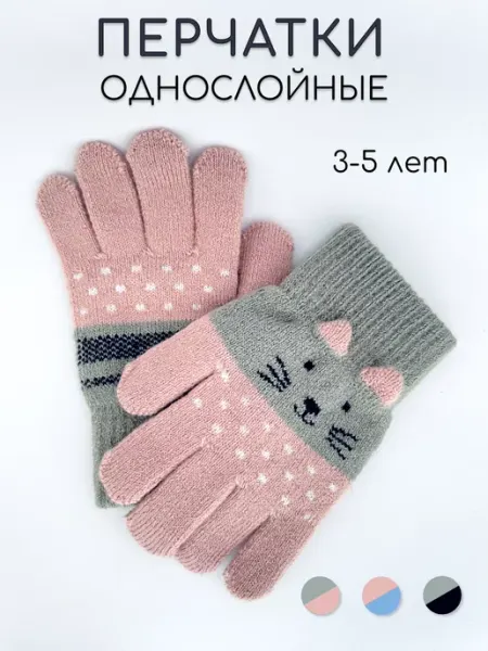 Перчатки для детей демисезонные COSMI Kids