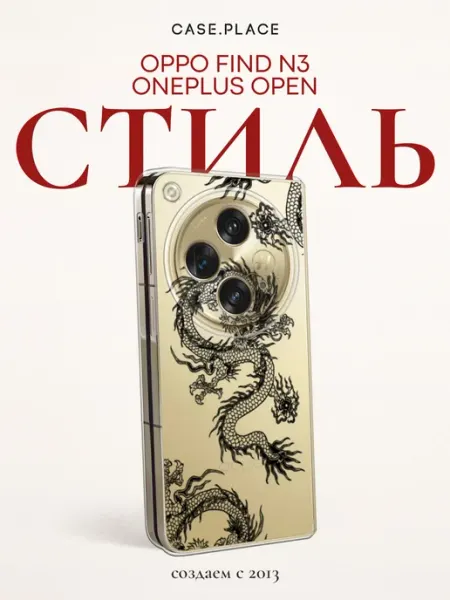 Чехол на Find N3 OnePlus Open с драконом oppo