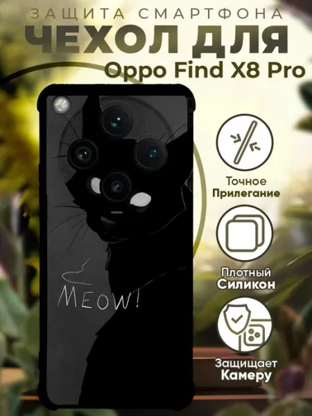 Чехол на Oppo Find X8 Pro с принтом кошка мяу PRINTberries