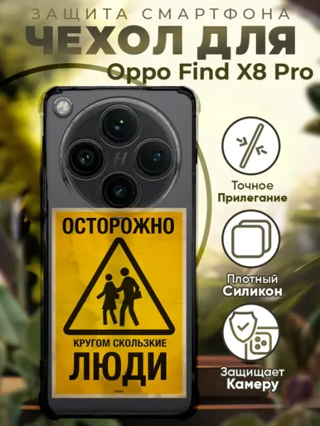 Чехол на Oppo Find X8 Pro с принтом цитата мем PRINTberries