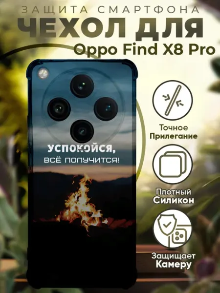 Чехол на Oppo Find X8 Pro с принтом цитаты мотивация PRINTberries