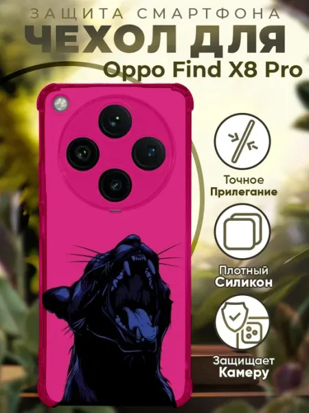 Чехол на Oppo Find X8 Pro с принтом пантера PRINTberries