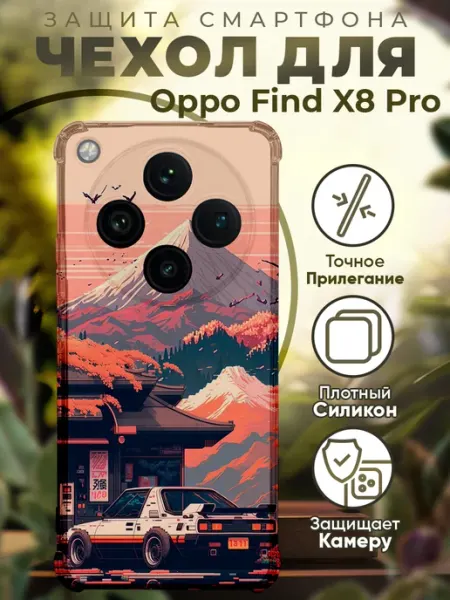 Чехол на Oppo Find X8 Pro с принтом пейзаж PRINTberries