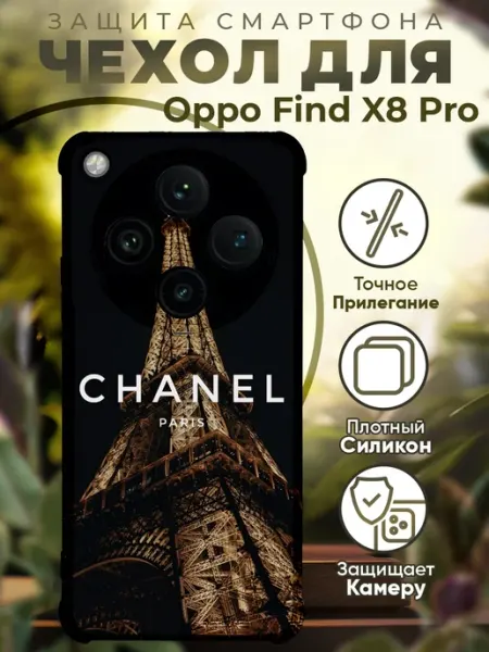 Чехол на Oppo Find X8 Pro с принтом шанель PRINTberries