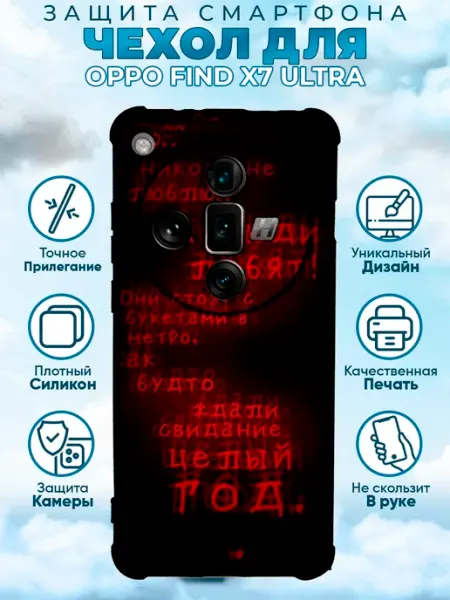 Чехол на OPPO FIND X7 ULTRA силиконовый мем надписи Sweetcase