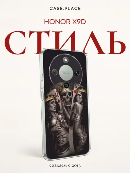 Чехол на X9d скелет HONOR