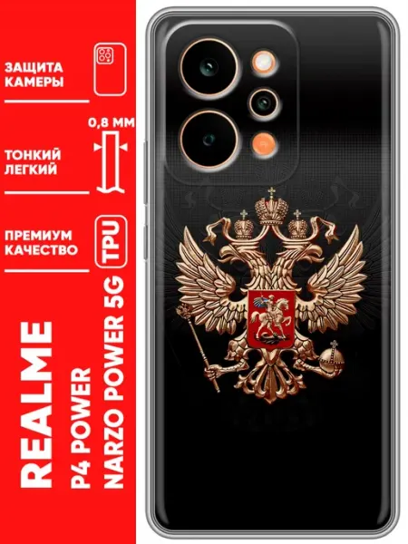 Чехол на Realme P4 Power Флаг Герб России (мужской) Trendmall