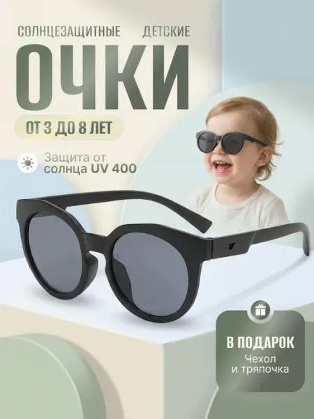 Очки детские солнцезащитные KATTENHUS