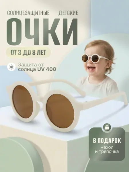Очки детские солнцезащитные KATTENHUS