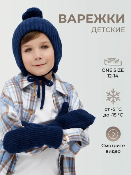 Варежки детские в рубчик ORENSHAL