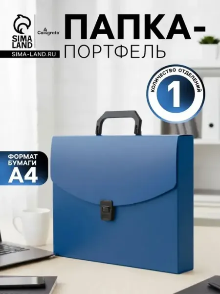 Стильный синий папка-органайзер для документов