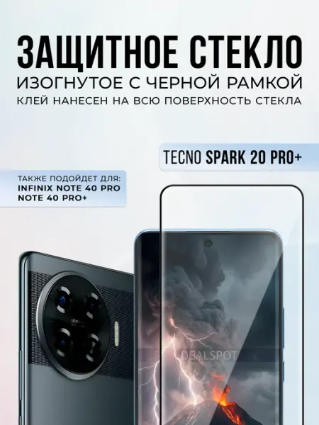 Изогнутое защитное стекло на Tecno Spark 20 Pro+ M-GLASS