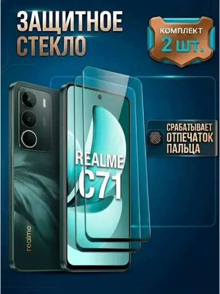 Стекло Realme C71 M-Mystery