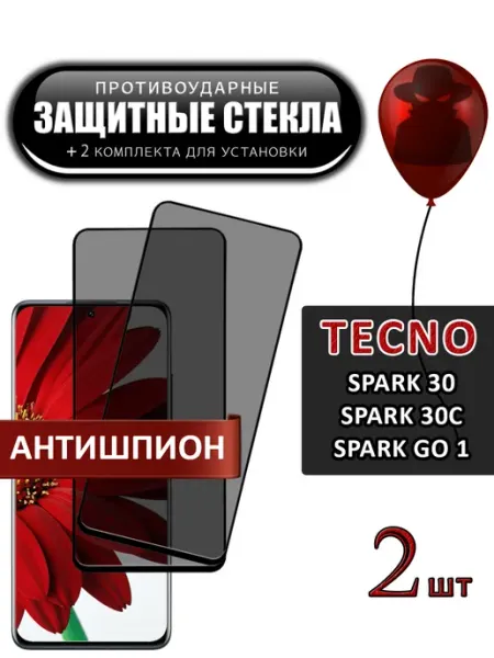 Стекло Tecno Spark 30 Spark 30c Spark Go 1 антишпион FloRed