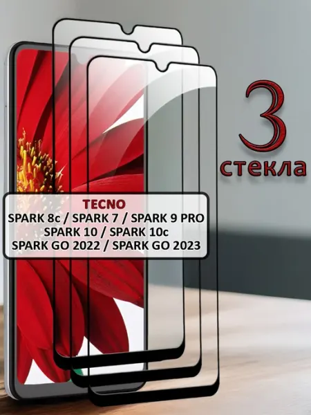 Стекло Tecno Spark 8c 7 9 Pro 10 10c Go 2022 Go 2023 FloRed