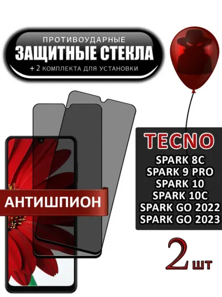 Стекло Tecno Spark 8c 9 Pro 10 10c Go 2022 Go 2023 антишпион FloRed