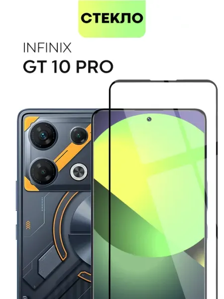 Стекло на Infinix GT 10 Pro на Инфиникс ГТ 10Про Broscorp